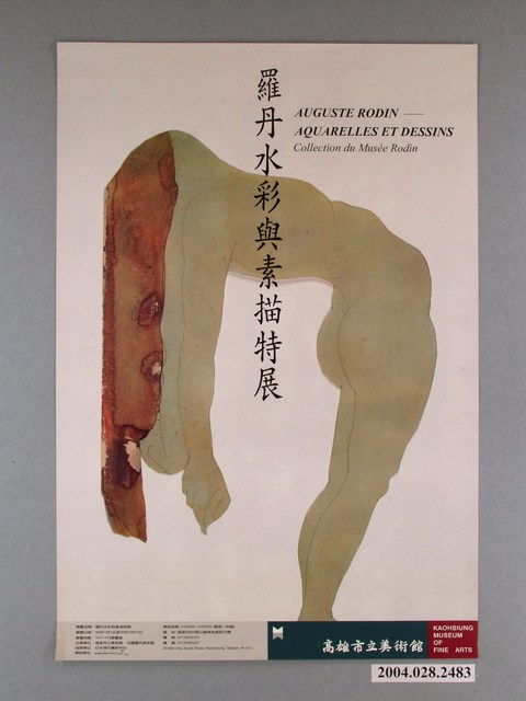 高雄市立美術館主辦「羅丹水彩與素描特展」海報 (共1張)