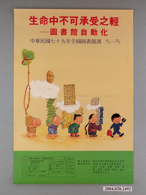 國立台灣大學圖書館系系學會辦理「生命中不可承受之輕－圖書館自動化」活動海報 (共1張)