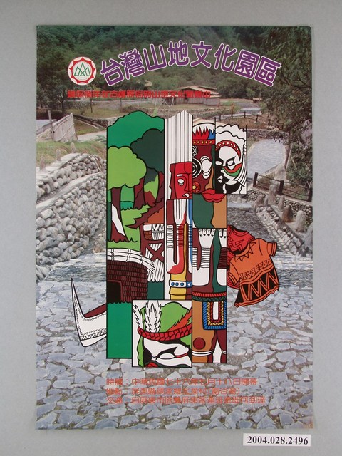民國76年〈台灣山地文化園區開幕〉宣傳海報 (共1張)