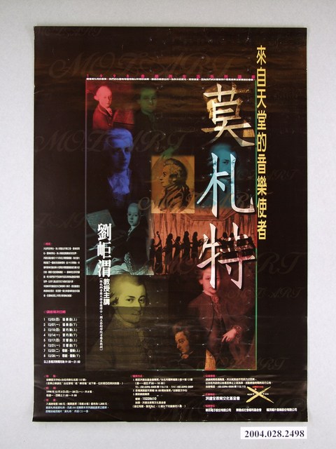 《來自天堂的音樂使者-莫札特》講座活動宣傳海報 (共1張)
