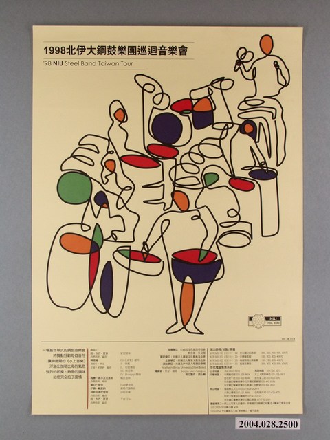 《1998北伊大鋼鼓樂團巡迴音樂會》活動宣傳海報 (共1張)
