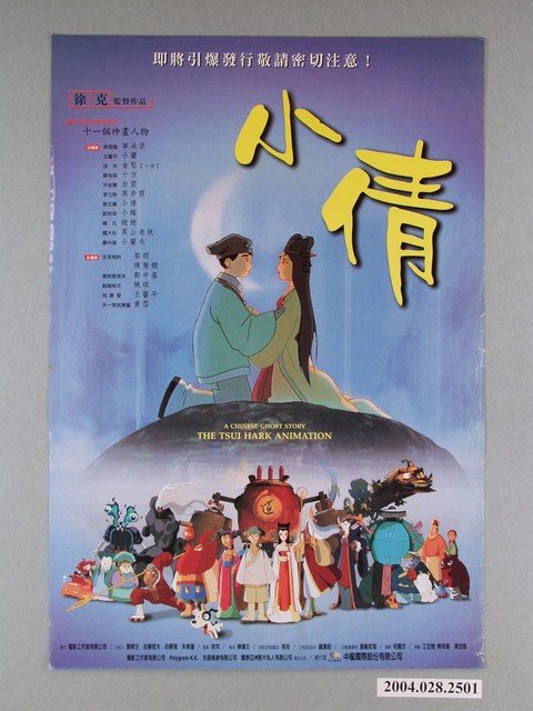 《小倩》動畫電影宣傳海報 (共1張)