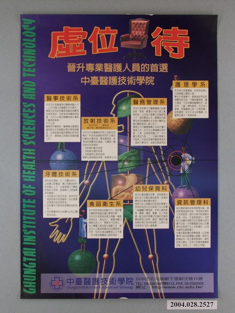 中臺醫護技術學院海報 (共1張)