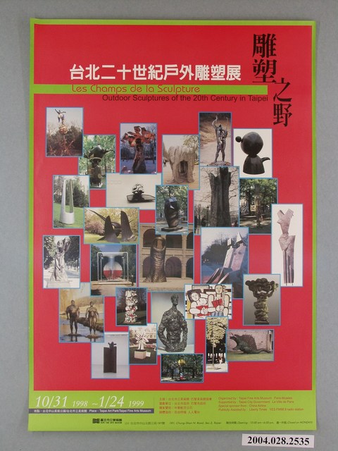 臺北市立美術館與巴黎美術館協會主辦「雕塑之野台北二十世紀戶外雕塑展」海報 (共1張)