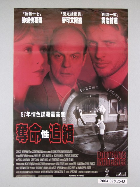 《奪命性追緝》電影海報 (共1張)