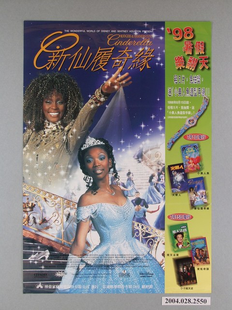 《新仙履奇緣》電影海報 (共1張)