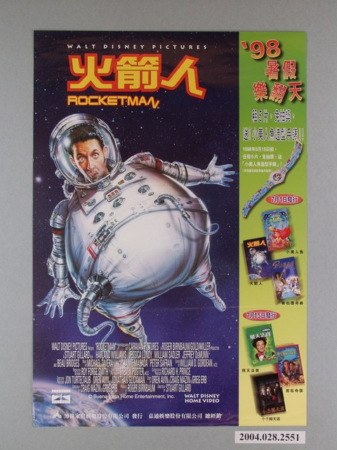 《火箭人》電影海報 (共1張)