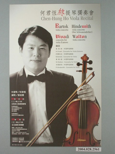 《何君恆終提琴獨奏會》活動宣傳海報 (共1張)