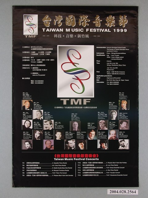 《台灣國際音樂節(科技音樂新竹風)》活動宣傳海報 (共1張)