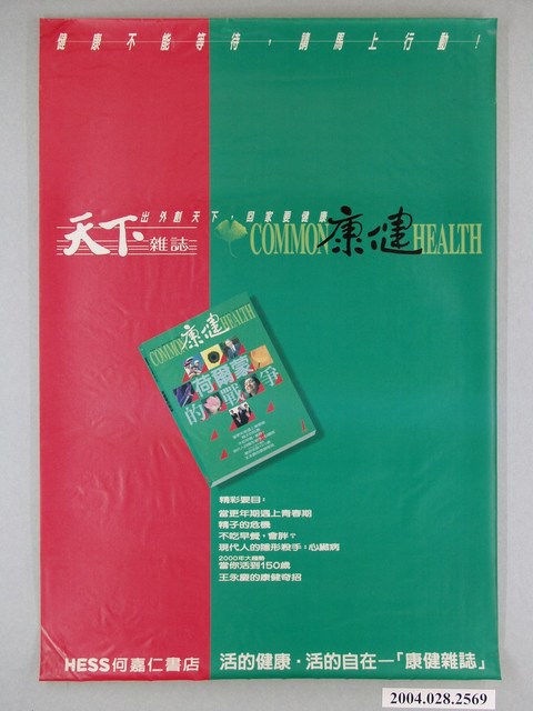 何嘉仁書店《康健》雜誌宣傳海報 (共1張)