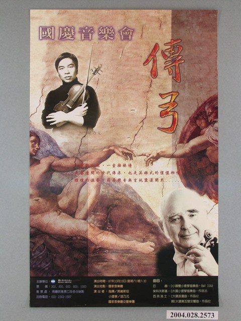 《國慶音樂會(傳弓)》活動宣傳海報 (共1張)
