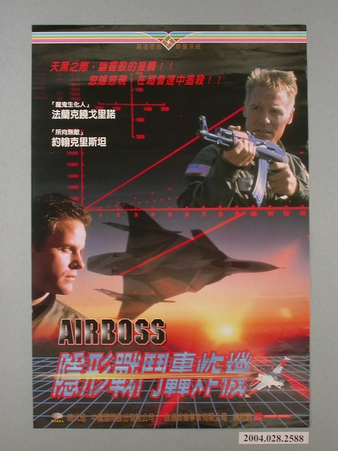 《隱形戰鬥轟炸機》電影海報 (共1張)