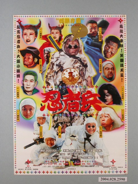 《忍者兵》電影海報 (共1張)