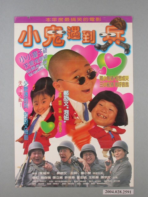 《小鬼遇到兵》電影海報 (共1張)