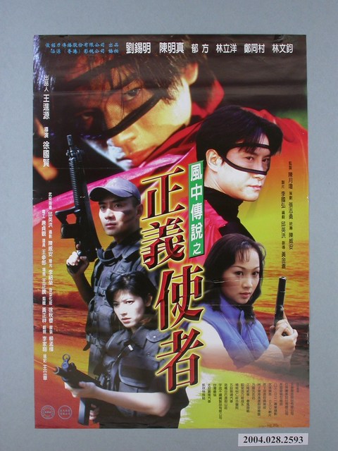 《風中傳說之正義使者》電影海報 (共1張)