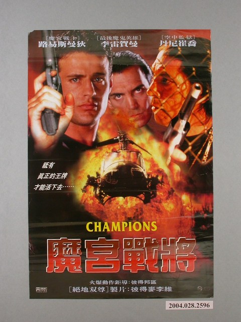 《魔宮戰將》電影海報 (共1張)
