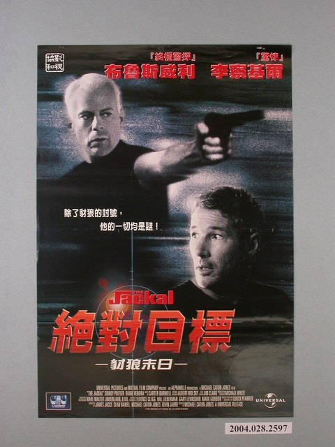 《絕對目標-豺狼末日》電影宣傳海報 (共1張)