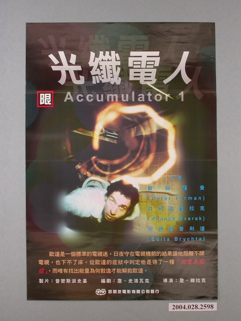 《光纖電人》電影宣傳海報 (共1張)