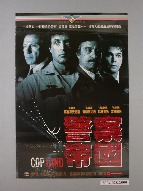 《警察帝國》電影宣傳海報 (共1張)