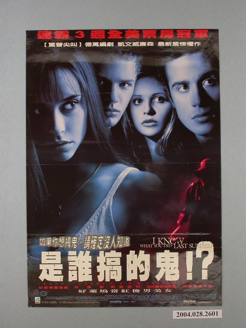 《是誰搞的鬼》電影海報 (共1張)