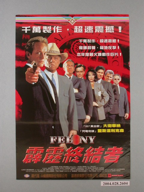 《霹靂終結者》電影海報 (共1張)