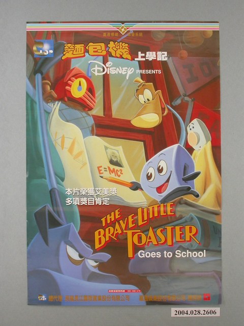 《麵包機上學記》電影海報 (共1張)