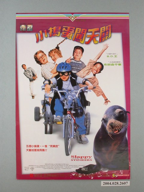 《小搗蛋闖天關》電影海報 (共1張)