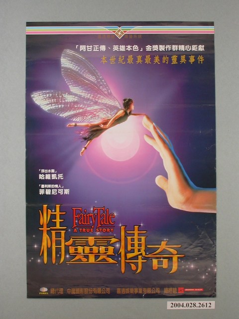 《精靈傳奇》電影海報 (共1張)