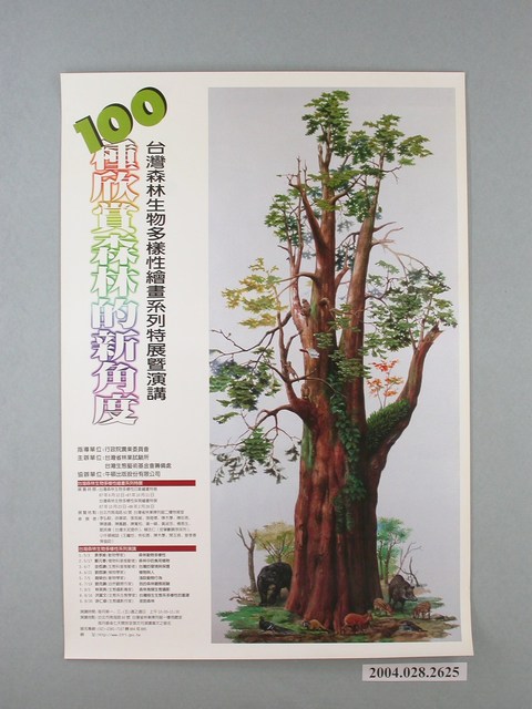 臺灣省林業試驗所以及台灣生態藝術基金會籌備處主辦「100中欣賞森林的新角度」台灣森林生物多樣性繪畫系列特展暨演講海報 (共1張)