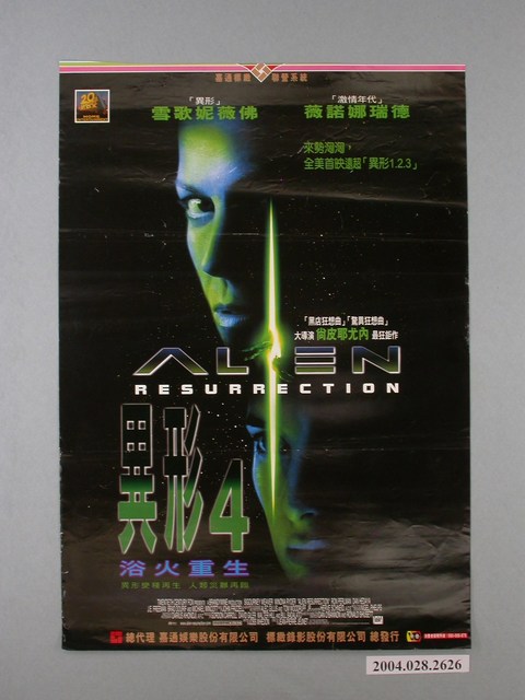 《異形4浴火重生》電影海報 (共1張)
