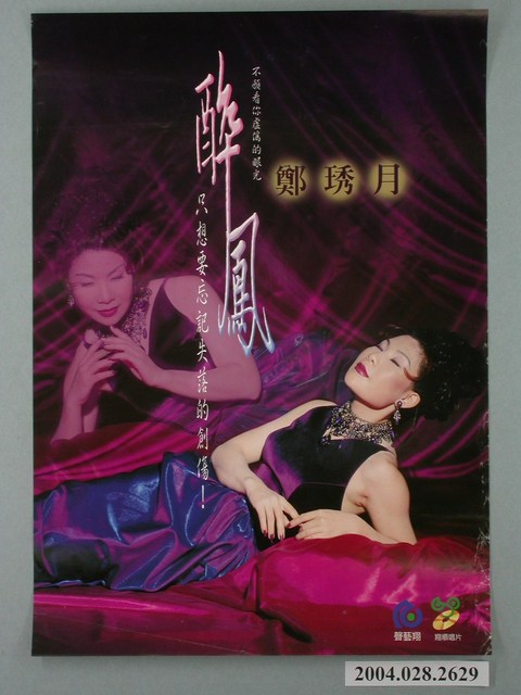 《醉月》專輯發行宣傳海報 (共1張)