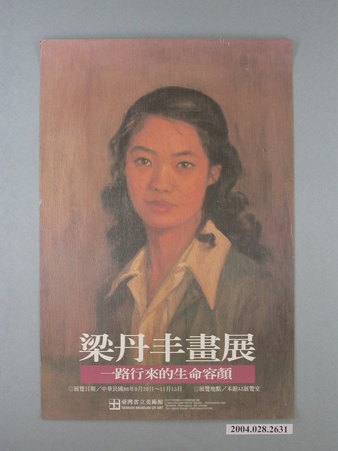 梁丹丰畫展一路行來的生命容顏海報 (共1張)