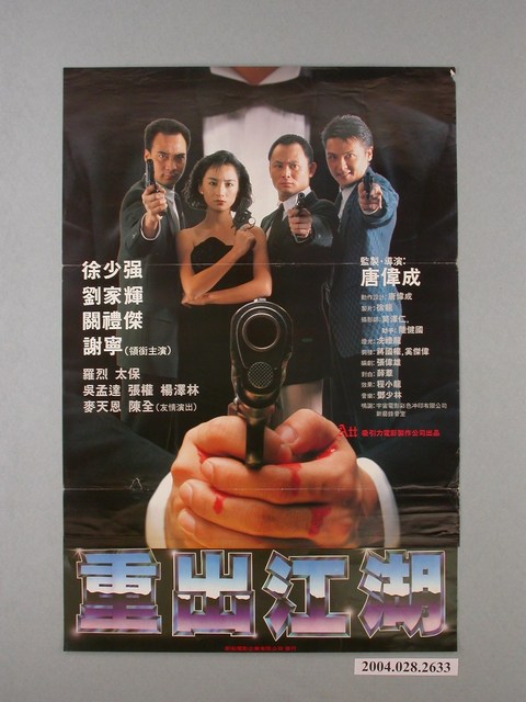 《重出江湖》電影海報 (共1張)