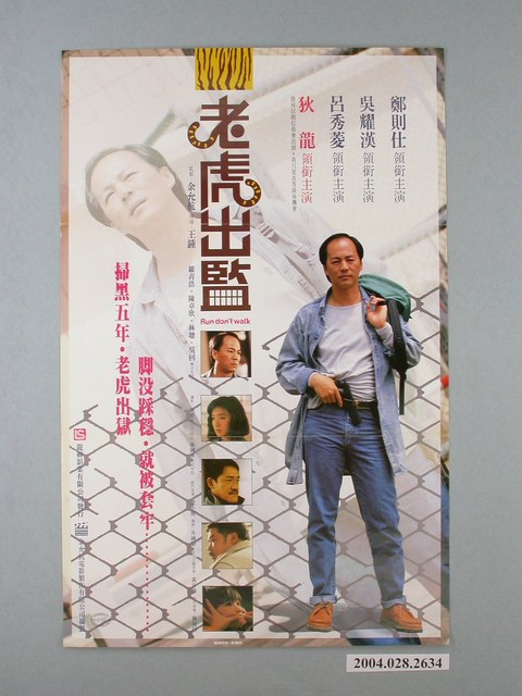 《老虎出監》電影海報 (共1張)