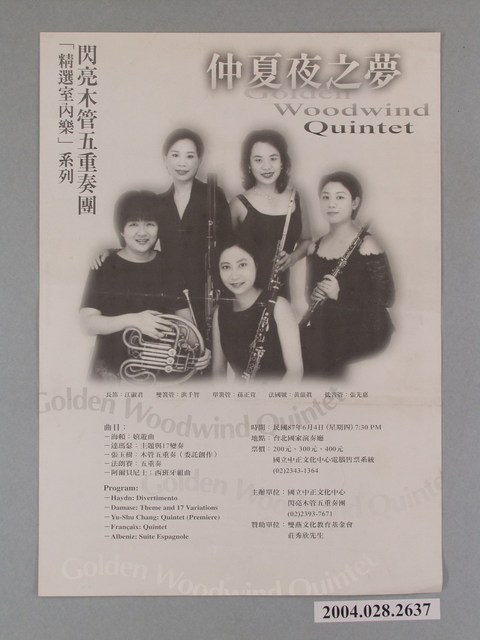 《仲夏夜之夢-閃亮木管五重奏團》活動資訊海報 (共1張)