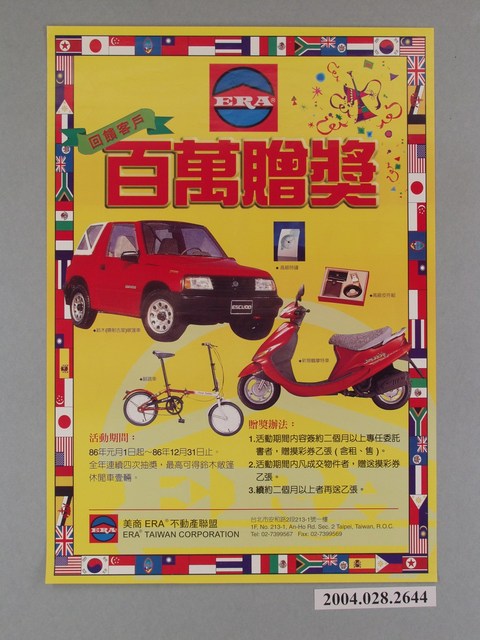 美商ERA不動產聯盟印製回饋客戶百萬贈獎海報 (共1張)