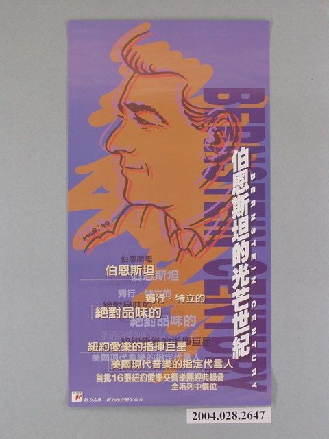 《伯恩斯坦的光芒世紀》專輯發行海報 (共1張)
