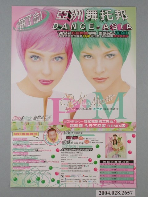 《亞洲舞托邦 98最新眩目舞曲專輯》專輯舞蹈比賽宣傳海報 (共1張)