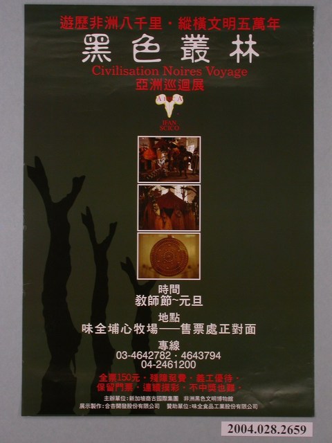 黑色叢林亞洲巡迴展宣傳海報 (共1張)