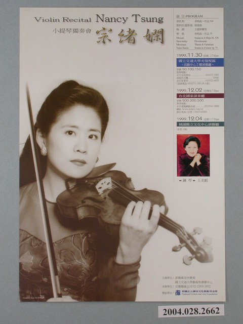 《宗緒嫻小提琴獨奏會》活動資訊海報 (共1張)