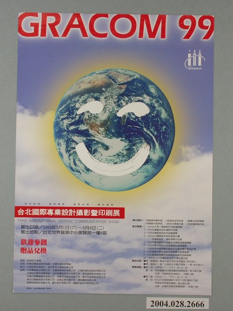 臺北國際專業設計攝影暨印刷展宣傳海報 (共1張)