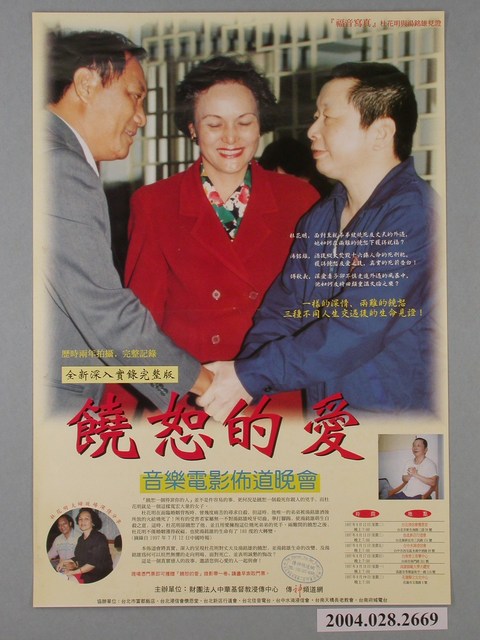《饒恕的愛》音樂電影佈道晚會電影海報 (共1張)