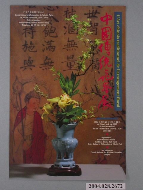 中國傳統花藝展宣傳海報 (共1張)