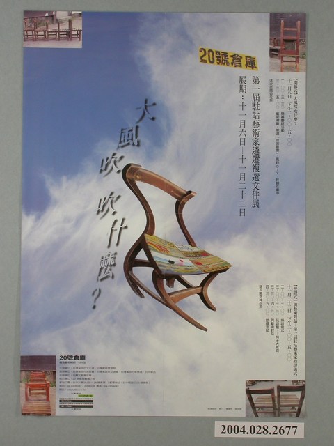 第一屆駐站藝術家遴選複選文件展宣傳海報 (共1張)