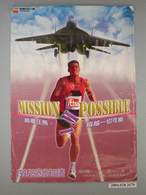 美國安泰人壽歲末競賽海報 (共1張)