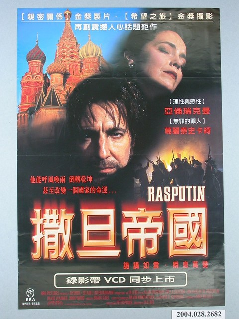 《撒旦帝國》電影海報 (共1張)