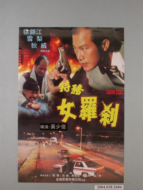 《特務女羅剎》電影宣傳海報 (共1張)