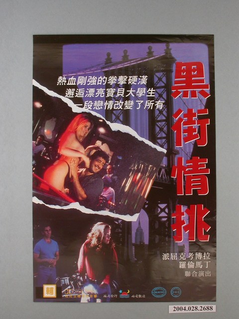 《黑街情挑》電影海報 (共1張)