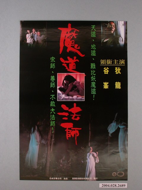 《魔道法師》電影海報 (共1張)