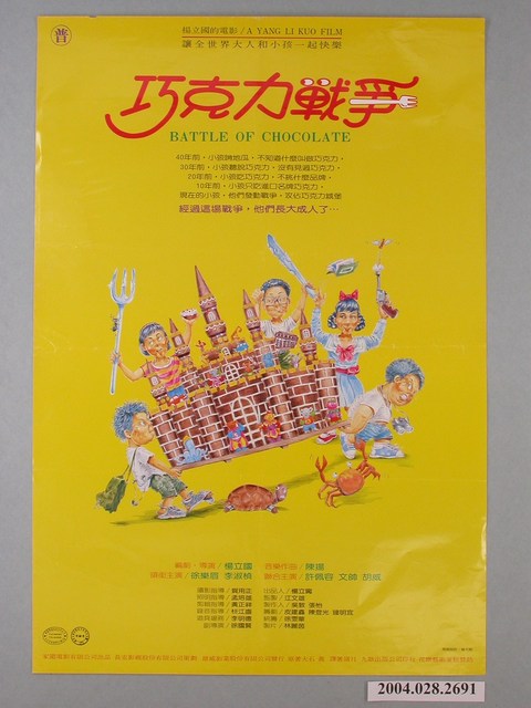 《巧克力戰爭》電影海報 (共1張)